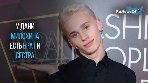 Звезда TikTok Даня Милохин познакомился с биологическими родителями / RuNews24