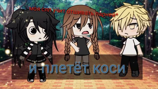 меме "вполне прилично" гача лайф (обра на обложке не моя!!) #меме #gacha смотреть онлайн