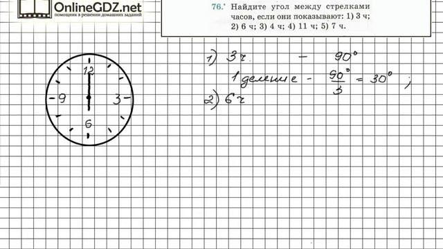 Задание №76 - ГДЗ по геометрии 7 класс (Мерзляк) смотреть онлайн