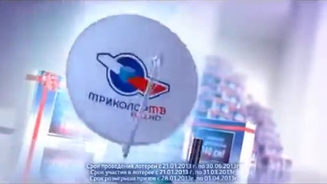 Подключись к Триколор ТВ и выиграй! (Ролик 2013 года) смотреть онлайн