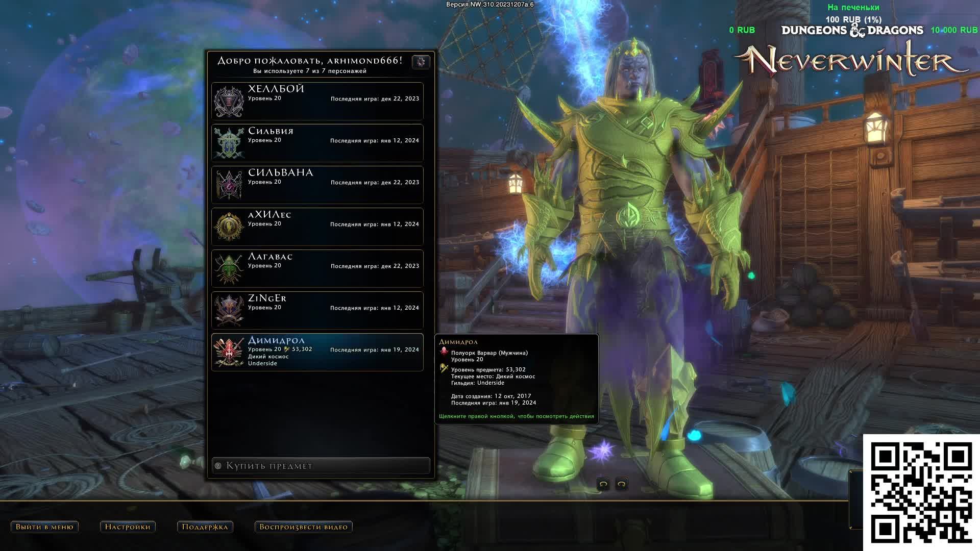 ДИКИЙ КОСМОС Neverwinter online смотреть онлайн