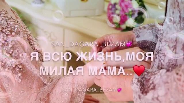 Мамочка моя спасибо те за все??? смотреть онлайн