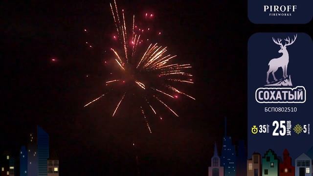 Сохатый БСП0802510 смотреть онлайн