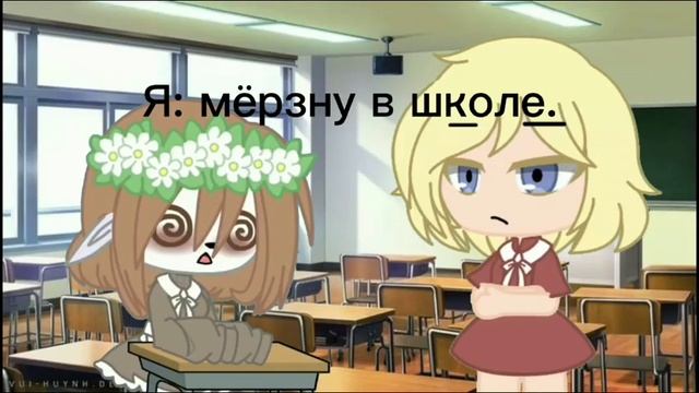 как я мёрзну в классе смотреть онлайн