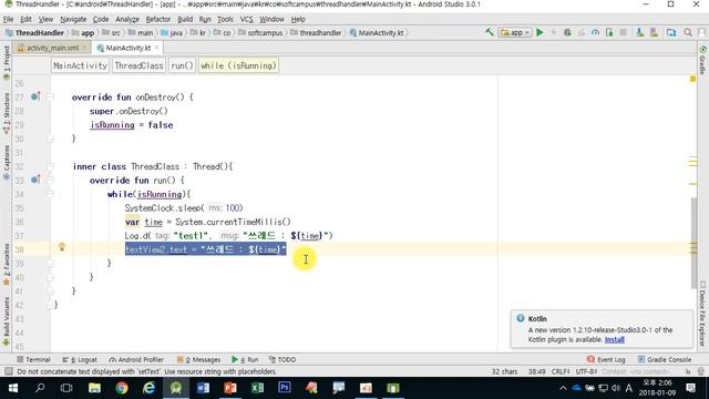 4강 kotlin(코틀린) 기반 Android 9.0 ver 2단계 - Handler를 통한 화면 처리 смотреть онлайн