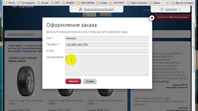 Видео как делать заказ в интернет магазине смотреть онлайн