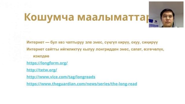 Вебинар на кыргызском языке: «Как создать лонгрид?» - «Лонгрид кантип жасалат?» смотреть онлайн