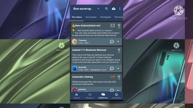 Макродроид. Добавляем Шаблоны Макросов. смотреть онлайн