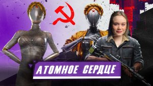 Atomic Heart. Обзор новой российской игры