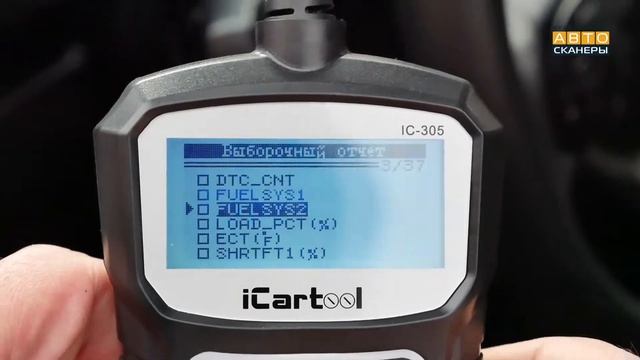 Обзор портативного диагностического сканера по протоколу OBDII ICartool IC-305