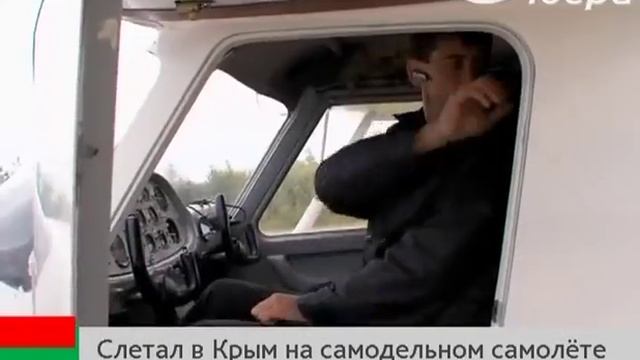 Сургутянин слетал в Крым на самодельном самолете смотреть онлайн