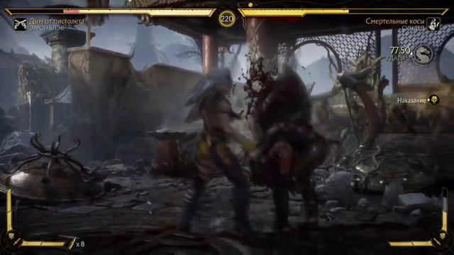 (Смертельный Косы) Синдел vs Эррон Блэк ULTIMATE MORTAL 11 真人快打 11 終 смотреть онлайн