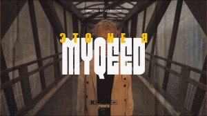 Myqeed - Это не я