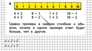 Страница 5 Задание 4 – Математика 1 класс (Моро) Часть 2
