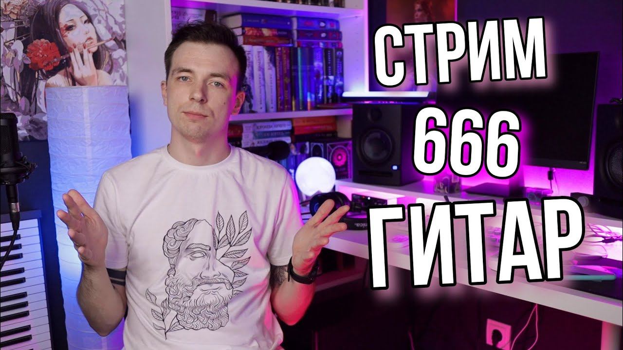 СТРИМ ОЧЕНЬ МНОГО ГИТАР СМОТРЕТЬ КРАСИВЫЕ ДЛЯ МУЖЧИН! смотреть онлайн