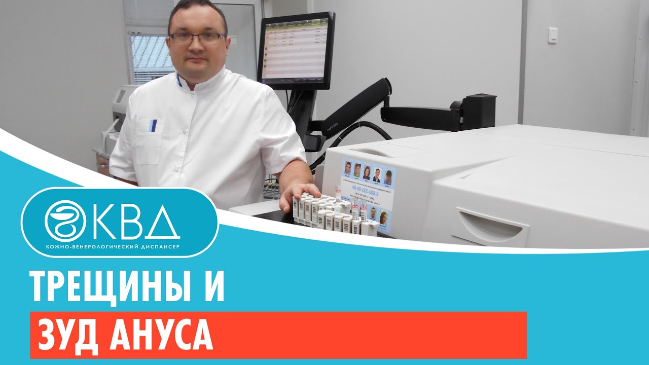 ? Трещины и зуд ануса. Клинический случай №288