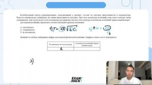 Колебательный контур радиоприёмника, подключённый к антенне, состоит из катушки - №25038