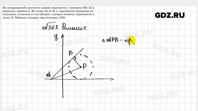 № 362 - Геометрия 8 класс Казаков смотреть онлайн