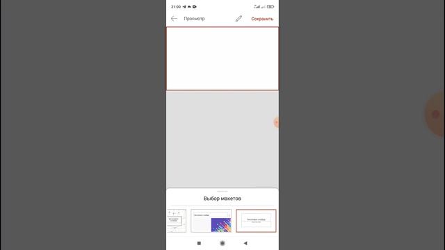 MS Power Point, телефондо презентация түзүү смотреть онлайн