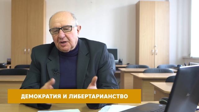 О либертарианстве и демократии. Это принципиально. Неизвестная экономика. смотреть онлайн