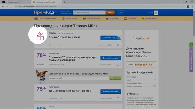 Промокод Thomas Münz смотреть онлайн