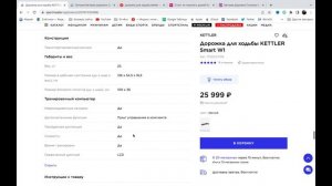 Дорожка для ходьбы Kettler Smart W1 отзывы и обзор репутации в интернете