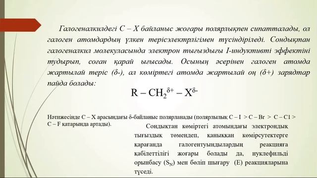 КазУТБ-ХХТиЭ-Органикалық химияның негіздері-лекция7-каз смотреть онлайн
