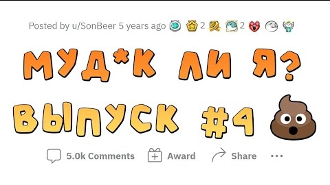 АПВОУТ - Муд*к Ли Я? (МЛЯ #4)