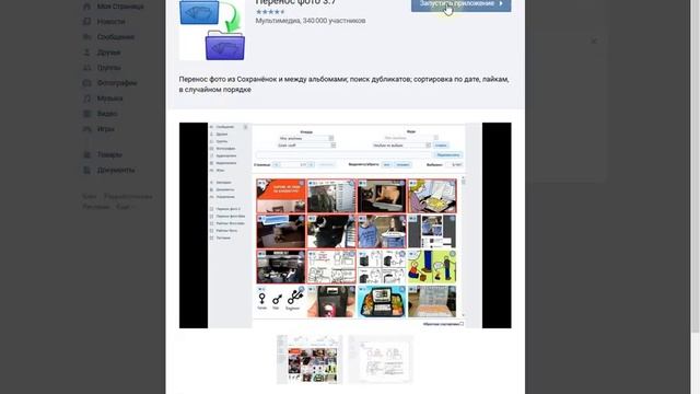 Как удалить все сохраненные фотографии ВКонтакте сразу смотреть онлайн