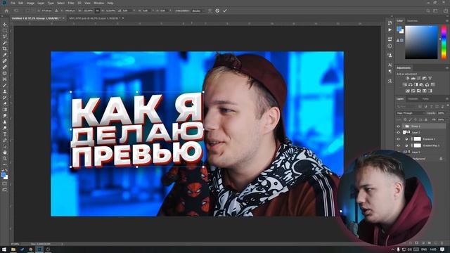 Делаю красивое превью для видео в PHOTOSHOP за 10 МИНУТ! Картинка для видео (Фотошоп для начинающих смотреть онлайн