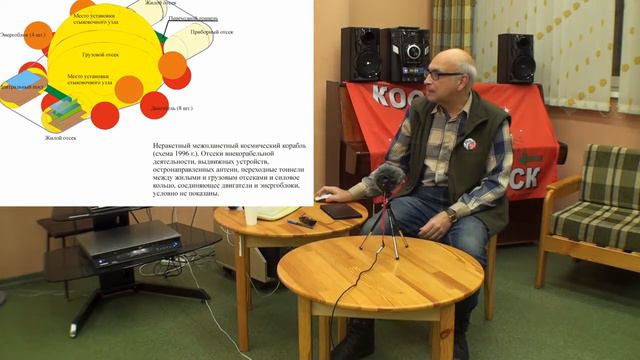 17-е Научные чтения Космопоиска. Часть 3.