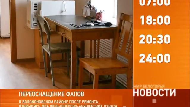 Смотрите на «Мире Белогорья» сегодня, 16 августа смотреть онлайн