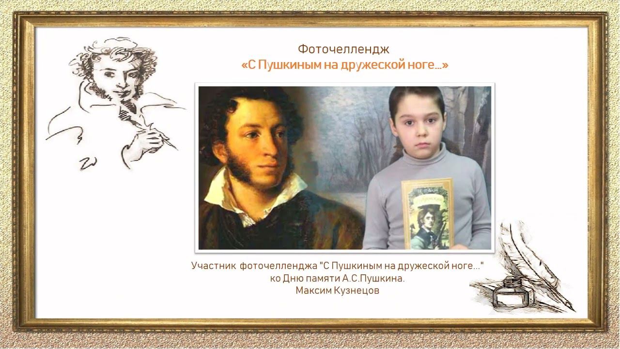 Итог творческого онлайн проекта Вспоминая Пушкина смотреть онлайн