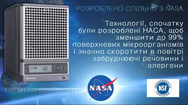 Система очищення повітря НОВОГО ПОКОЛІННЯ - Fresh Air Surround. Україна. смотреть онлайн