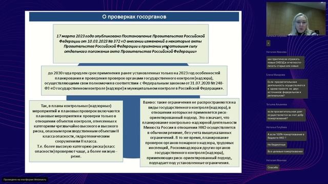 192 вебинар КБА НКО 25.04.2023 - «Обзор юридических новшеств в сфере НКО в 2023 г.» смотреть онлайн