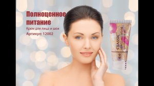 Крем для лица и шеи «Полноценное питание» линии Classic
