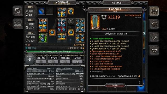 МАГ 4 СЕЗОН. Билд. +Альтернативные предметы. Anima ARPG смотреть онлайн