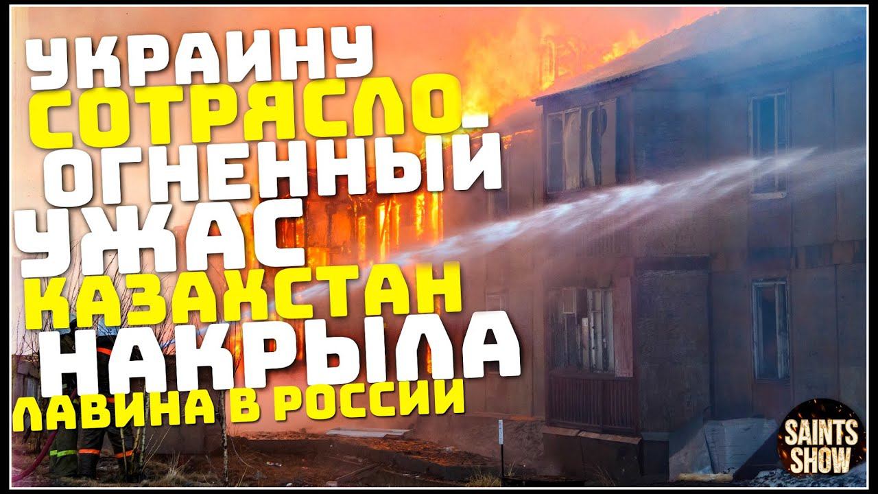 Украина Землетрясение, Новости Сегодня, Турция Ураган Торнадо 19 марта! Катаклизмы за неделю смотреть онлайн