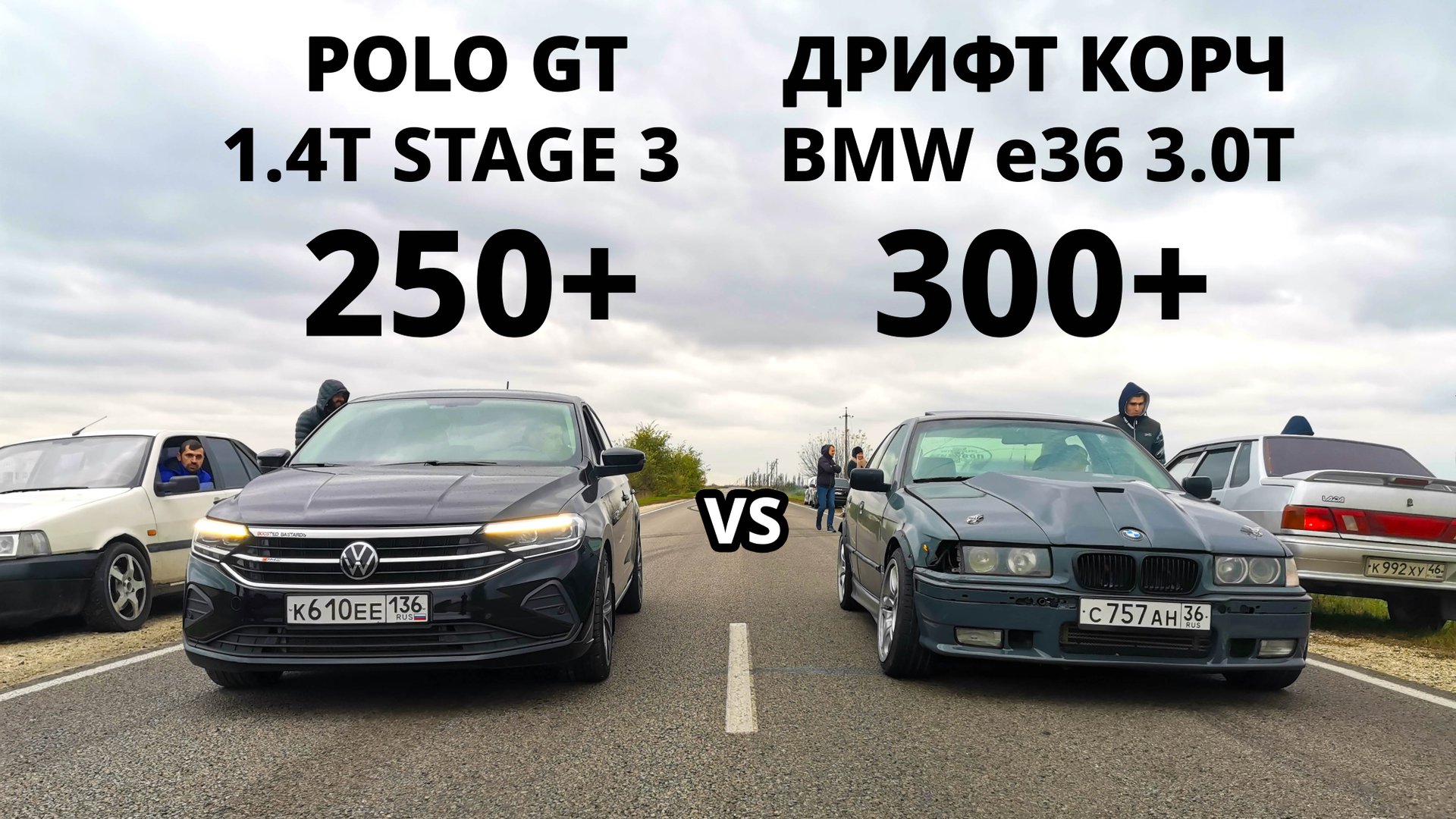 Что ТВОРИТ ДРИФТ КОРЧ BMW e36 vs POLO 1.4T STAGE 3 ГОНКА! LADA PRIORA vs HAVAL F7X 2.0T. FIAT 1.6Т смотреть онлайн