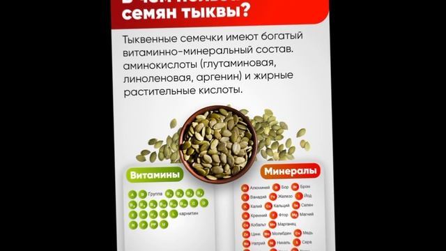 Что будет, если съесть горсть тыквенных семечек натощак?#тыква#тыквенные семечки смотреть онлайн