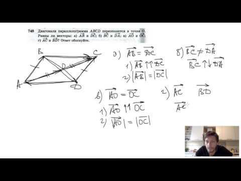 №748. Диагонали параллелограмма ABCD пересекаются в точке O. Равны ли векторы? смотреть онлайн