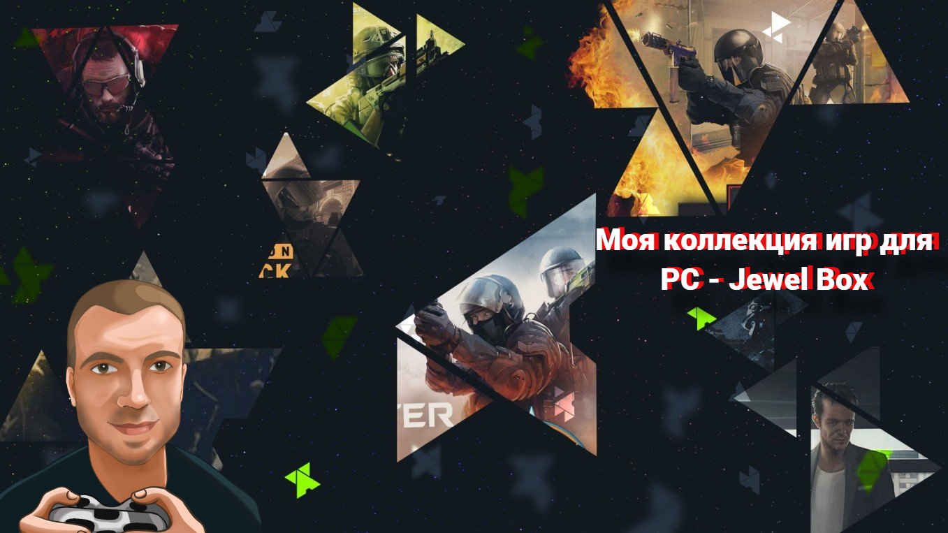 Моя коллекция игр для PC-jewel box смотреть онлайн