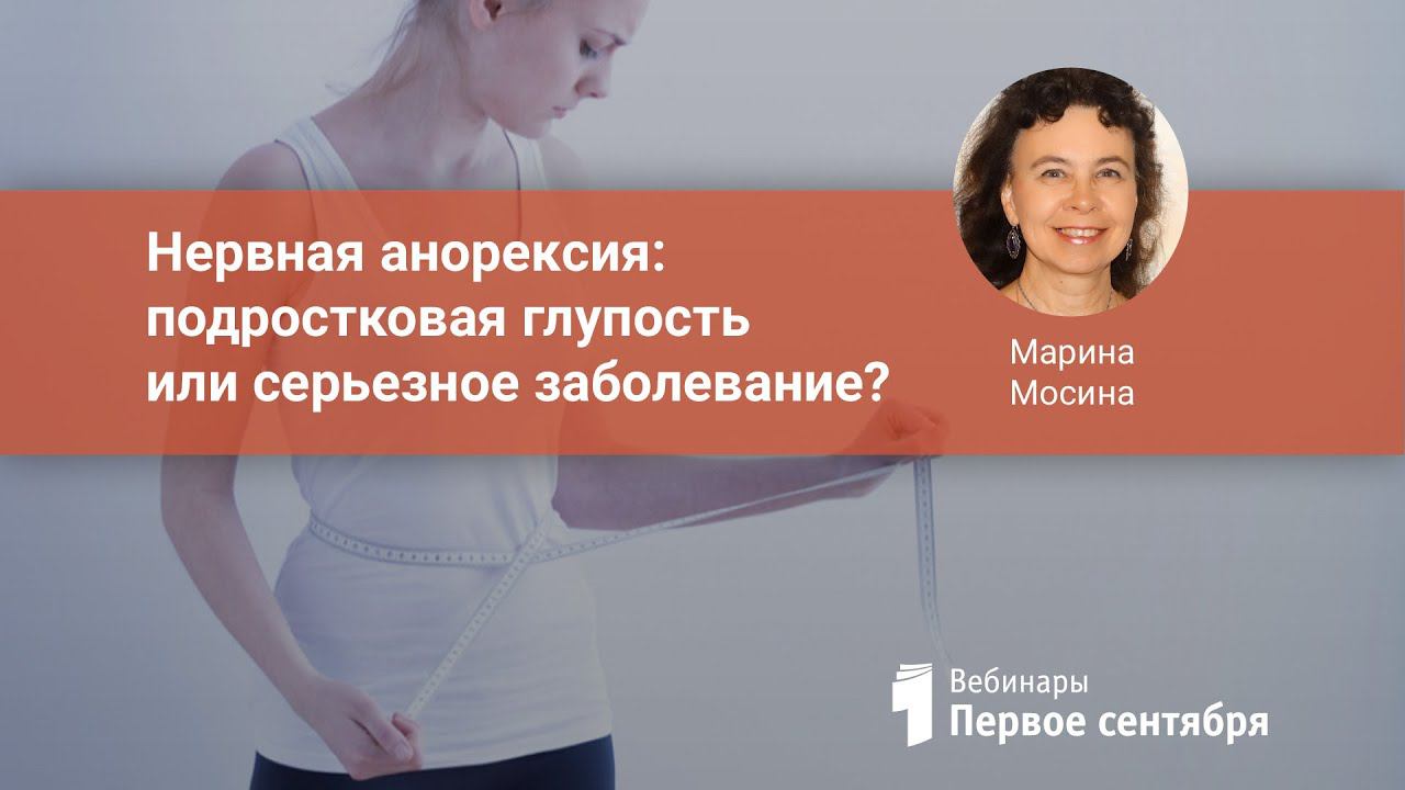 Нервная анорексия: подростковая глупость или серьезное заболевание?