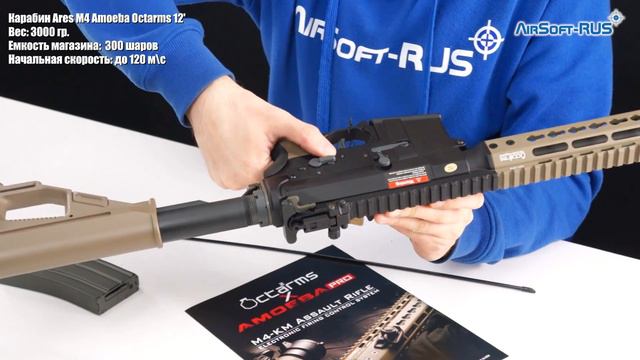 Карабин Ares M4 Amoeba Octarms 12'