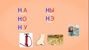 ? Учимся соединять обратные и прямые слоги. Слоги с согласным Н. Читаем слова. Урок 15 (0+)