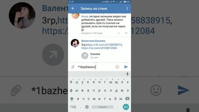 Как вставить ссылку на друга в комментарии вконтакте с мобильника. смотреть онлайн