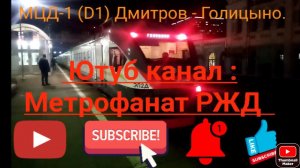 Белорусско-Савёловское направление РЖД (МЦД-1). ЭП2Д 0122. Вечерний маршрут : Дмитров - Голицыно.