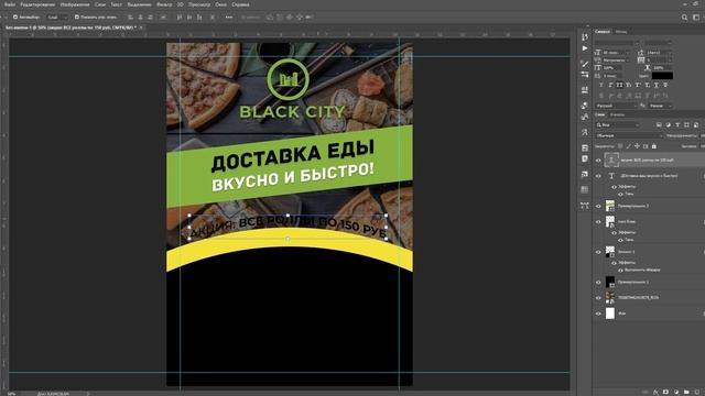 Дизайн Листовки / Флаера в Photoshop 2019 смотреть онлайн