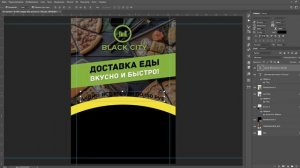 Дизайн Листовки / Флаера в Photoshop 2019