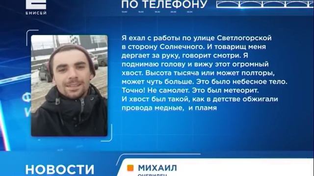 Необычное небесное явление над Красноярском | Новости Енисей смотреть онлайн